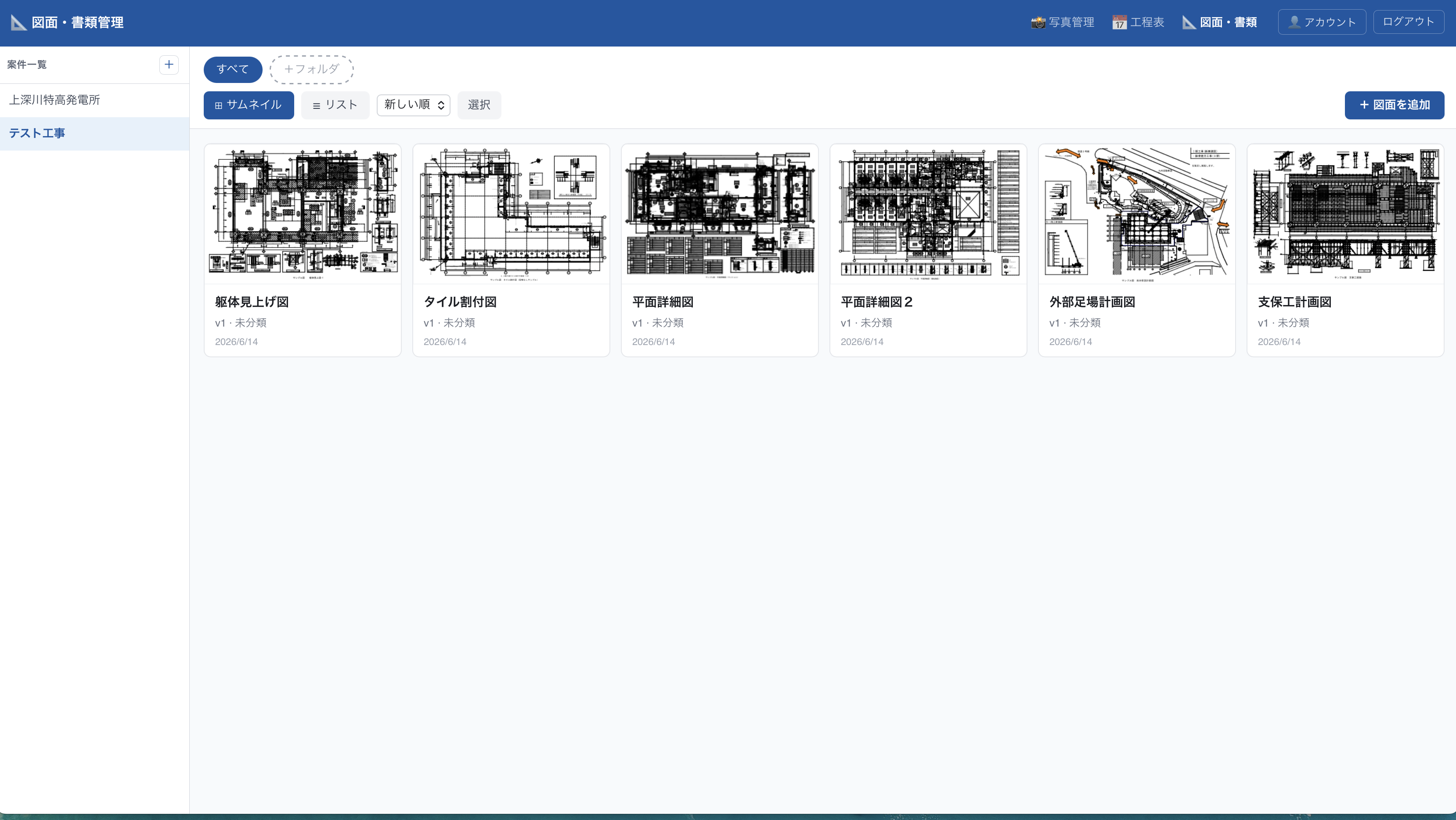 図面管理の画面 — 案件ごとの図面一覧・サムネイル表示