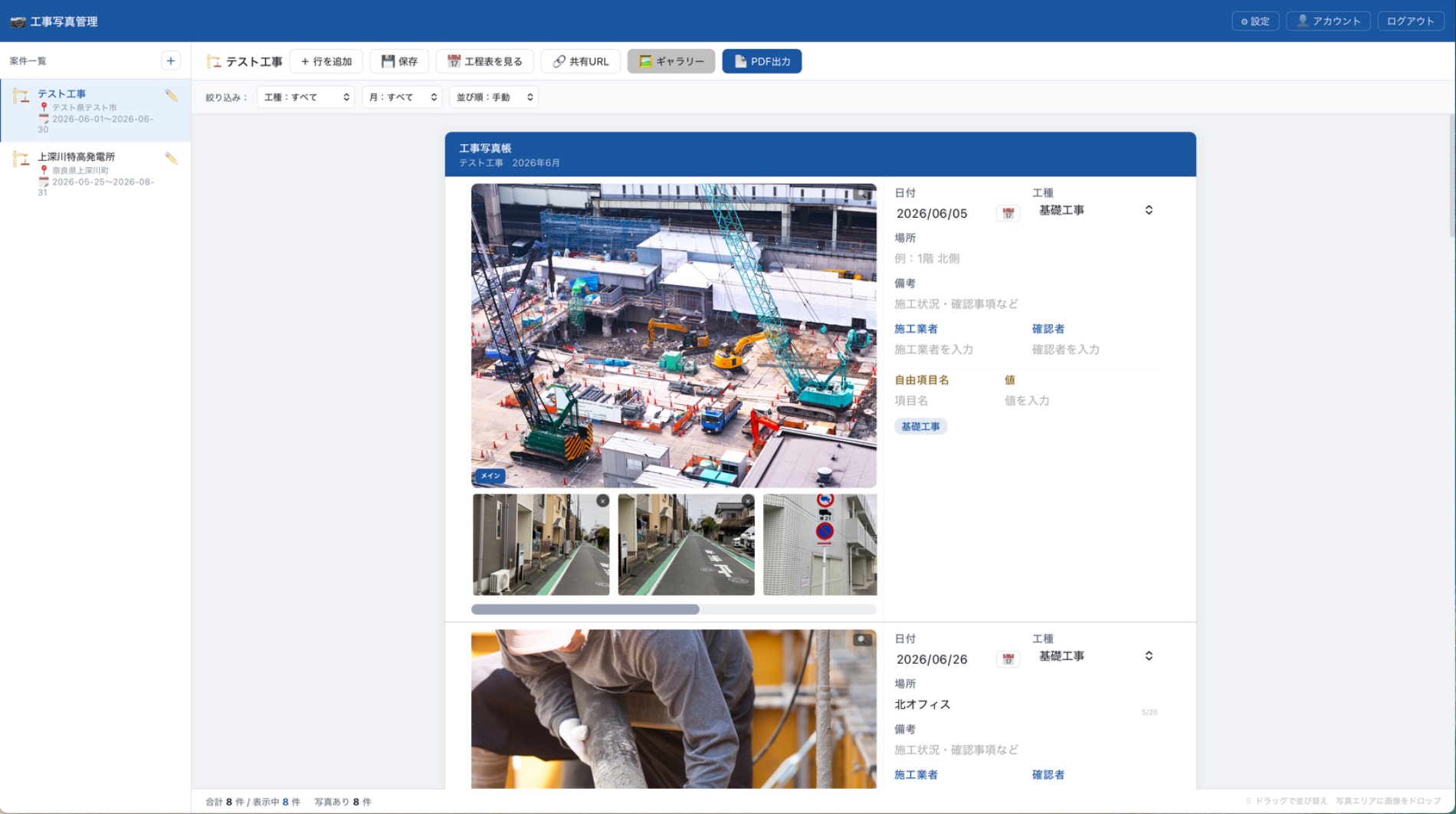 写真管理 | 工事クラウド — 工事写真台帳をスマホでかんたん
