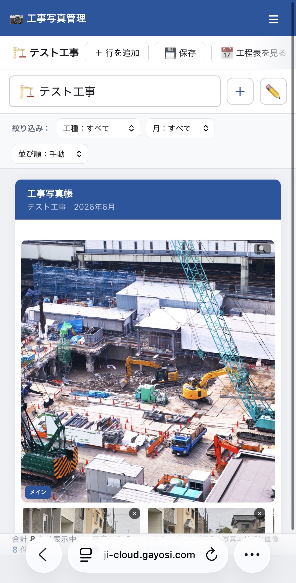 スマホの写真管理画面
