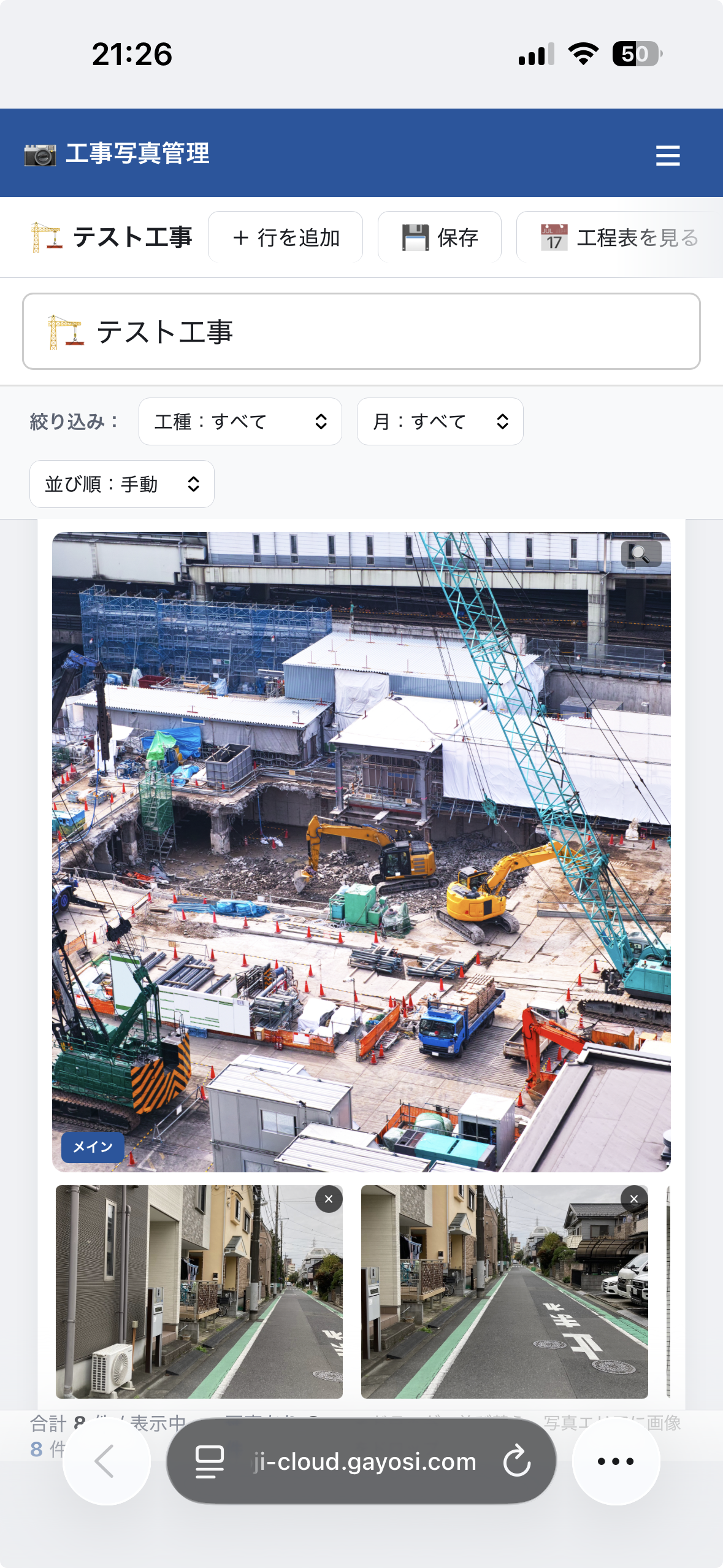 スマートフォンでの工事写真管理画面